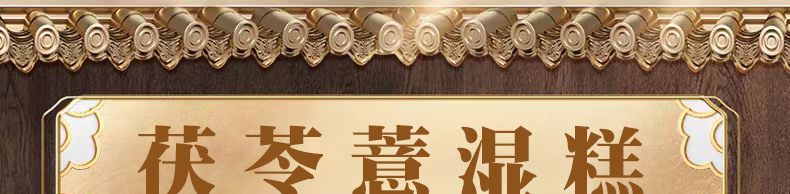 Handmade Fu Ling Yi Shi Gao 250g Soft Chewy Herbal Cake with Yam Flavor overview