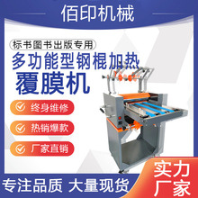 佰印390L覆膜机全自动防卷曲冷热双裱单双面防卷曲大直径钢辊结构