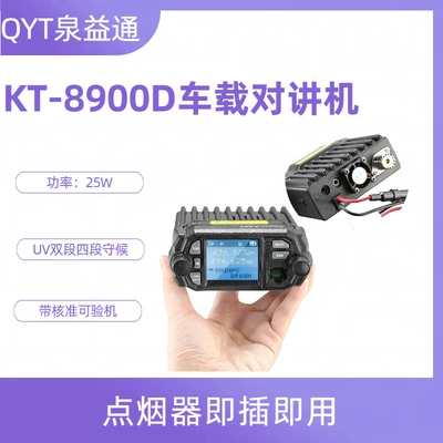 Car Uv Car Radio: Vehicle-mounted interphone