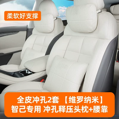 Customizable and Suitable for Zhiji L6Ls6/L7/Ls7 Headrest and Lumbar Support Car Accessories, Special Neck Pillow, Same Model as the Original Factory (Headrest) - zhiji-special-headrest-lumbar-support-2-sets-of-verora-nano
