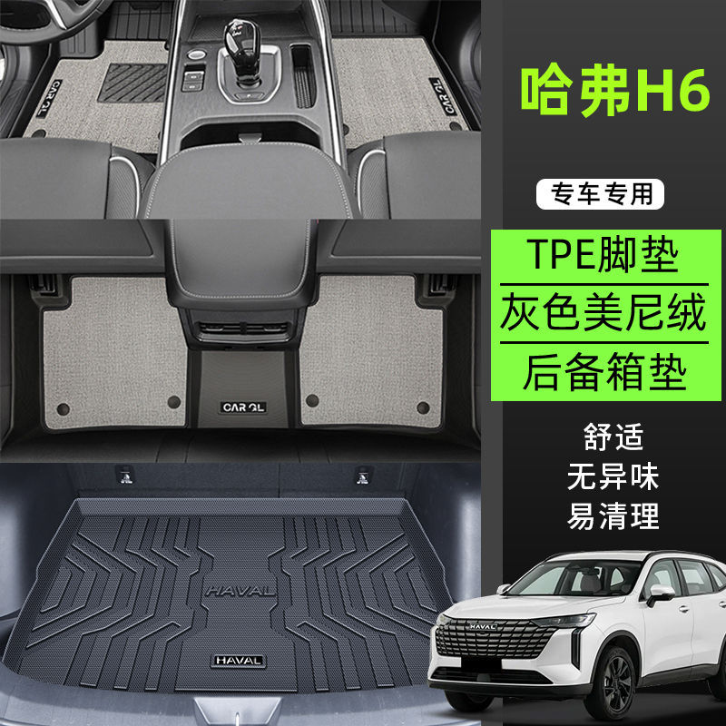 Haval – Universal Foot Pad Floor Mats - tpe-grain-floor-mats-meni-velvet-trunk-mat-gray-2021-2024-3rd-gen-h6-high-end-custom