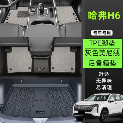 Universal Foot Pad TPE Car Foot Pad Encloses 24 - tpe-rice-grain-foot-pads-meni-velvet-trunk-mat-grey-21-24-third-generation-h6-high-end-customization