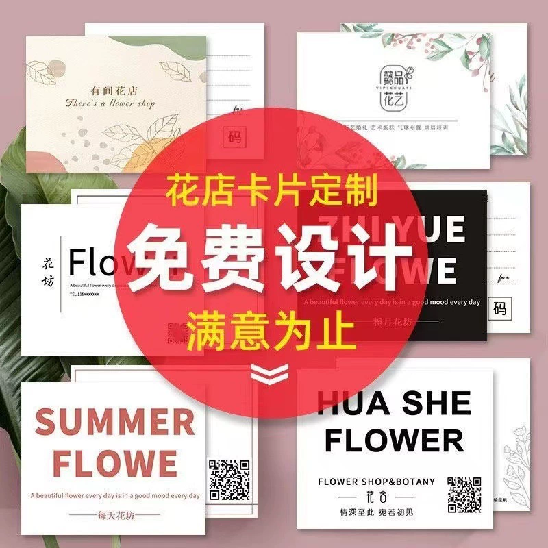 Букет дизайн карты Премиум цветочная открытка двухсторонняя карта ветра цветочный магазин визитная карточка с логотипом консервация бирка