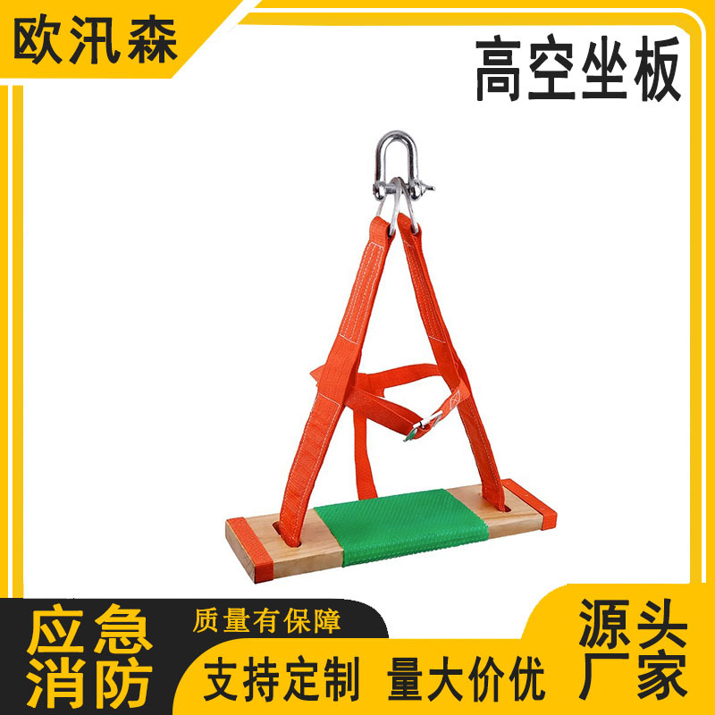 户外作业绳防坠落坐板加厚加宽吊板外墙清洗防护吊板