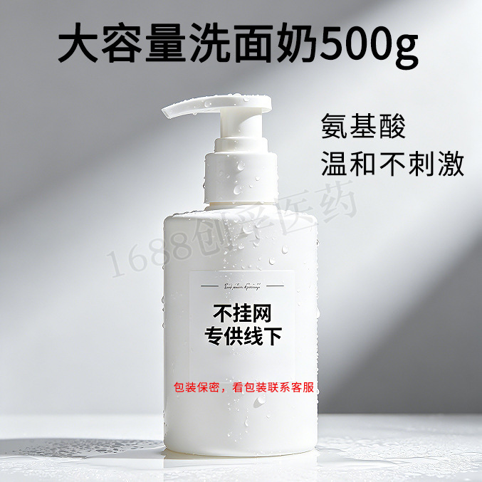 Large Bottle of Facial Cleanser for Beauty Salons, Gentle Cleansing Amino Acid, Large Container of Facial Cleanser for Use in the Store, Suitable for Both Men and Women Large Bottle of Facial Cleanser for Beauty Salons, Gentle Cleansing Amino Acid, Large Container of Facial Cleanser for Use in the Store, Suitable for Both Men and Women