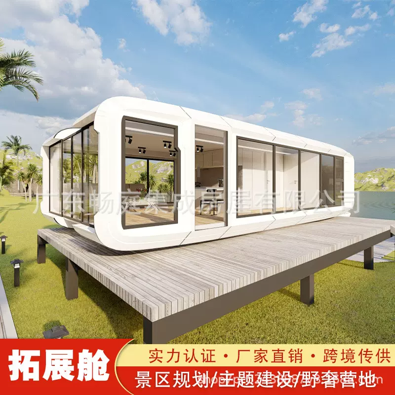 智能苹果舱民宿太空舱酒店办公室商铺活动房双拓展苹果仓文旅项目