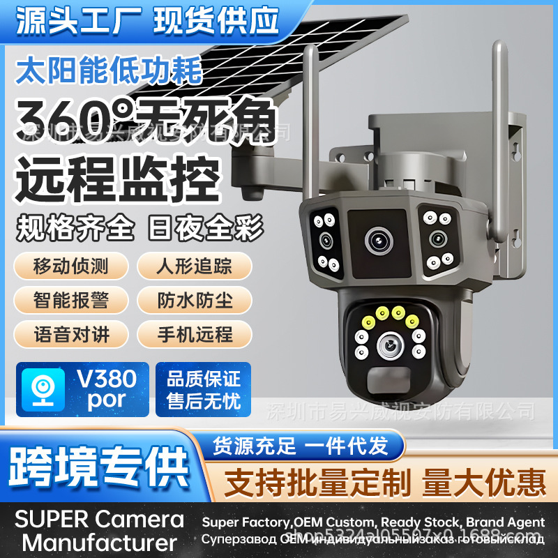 V380PRO solar WiFi-4G outdoor waterproof ball machine HD monitoring plug-free mobile phone remote viewing