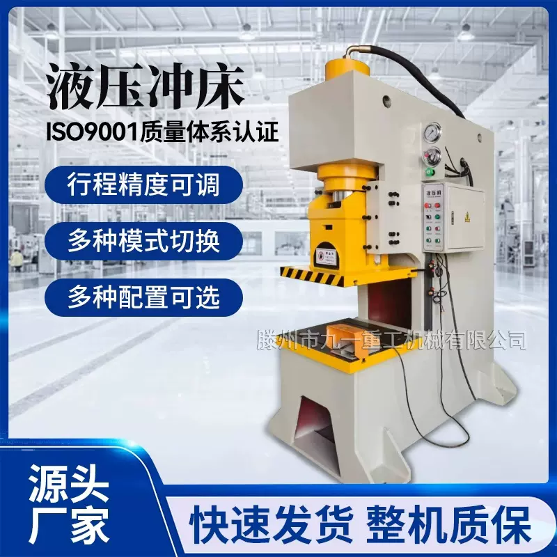 液压冲床冲压机20T80吨100吨钢板冲孔折弯浅拉伸高速压力机