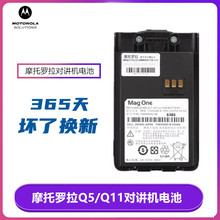 摩托罗拉mag one对讲机适用于Q5Q9Q11A1DA2D电池PMNN4423