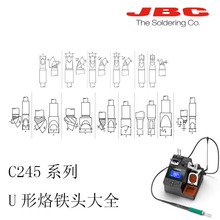 JBC通用型CD-B焊台T245焊笔专用C245系列 U形烙铁头