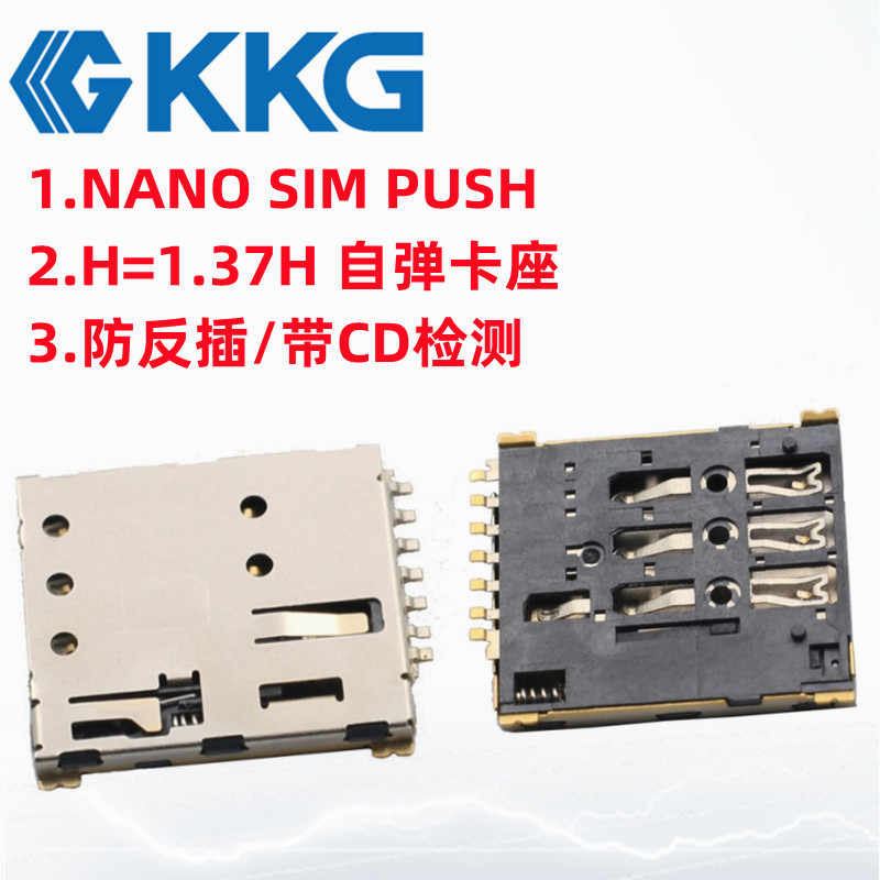 防反插NANO SIM PUSH 1.37H自弹卡座 超薄防溃PIN防顶板带CD检测|ru