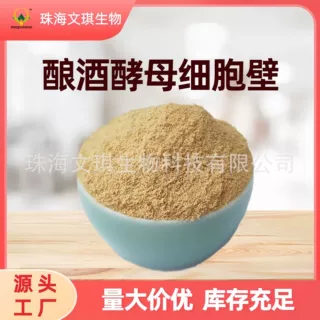 酿酒酵母细胞壁 单一饲料 厂家供应 量大价优
