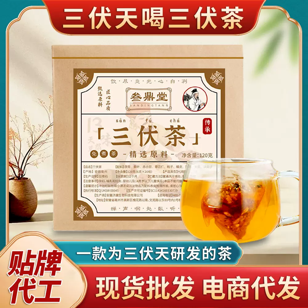 三伏茶定制桑叶茯苓橘皮栀子赤豆薏米苦荞组合桑茯茶三伏天养生茶