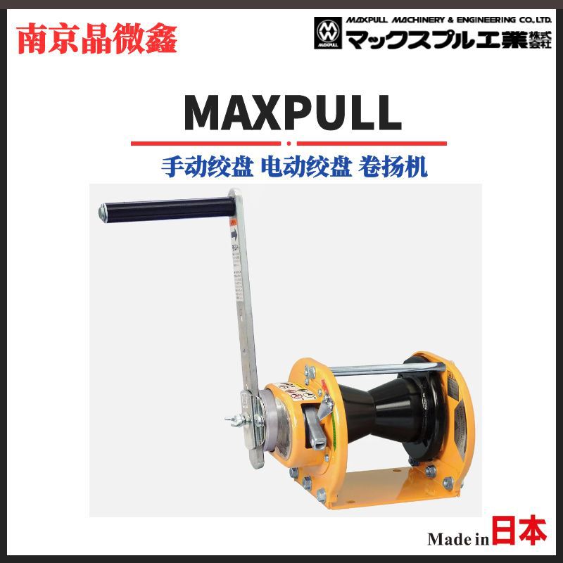 MC-1型手动绞盘电动绞盘卷扬机日本大力MAXPULL