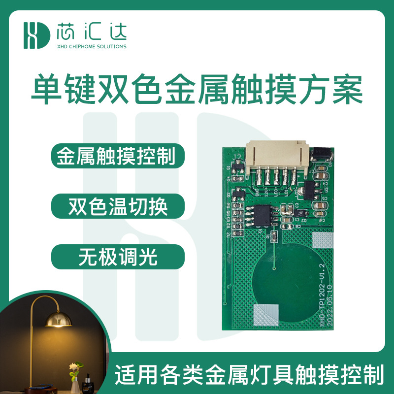 led床头氛围灯触摸pcba控制板 双色温切换金属台灯触摸感应方案