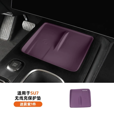 wireless charging pad, anti-slip pad, Anti-slip mat - misty-purple-1-piece-su7-center-console-wireless-charging-protective-pad