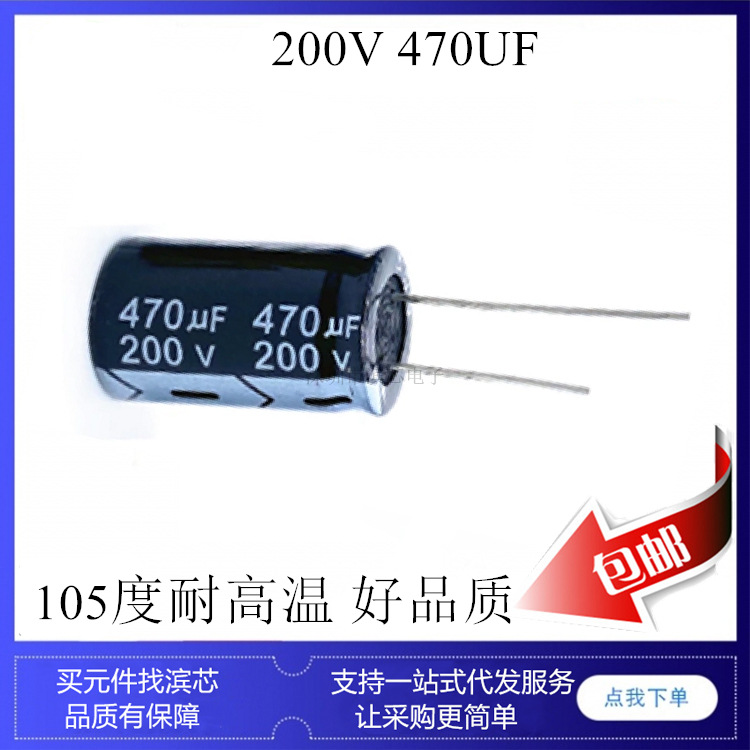 200V 470UF 牛角 滤波电容 22*35 18*40 高频低阻 铝电解电容器