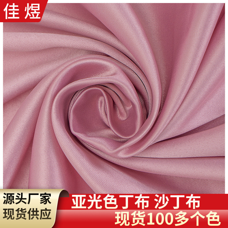 現物特恵沙丁布亜光色丁布バッグ手袋玩具靴材ペット用品などの生地裏地|undefined