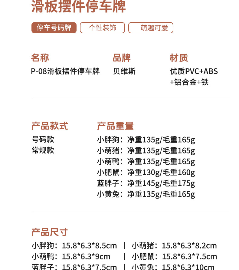 Temporary car parking phone number plate instrument panel creative ornaments mobile doll moving car moving license plate