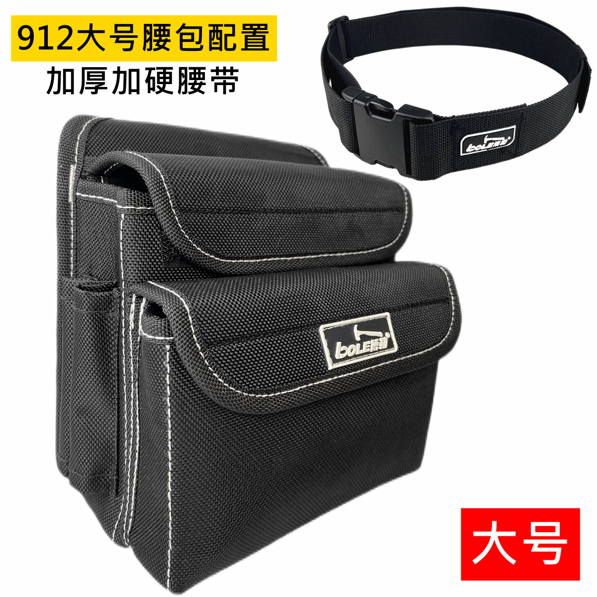 Bolsa de herramientas de mantenimiento BOLE bolsa de cintura bolsa de instrumentos multifuncional pequeña bolsa de reloj multifuncional bolsa de herramientas de espesación de cintura