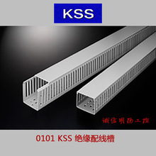 KSS/凱士士 0101 絕緣配線槽 MD-0.5 1.7m 1根 明揚工控