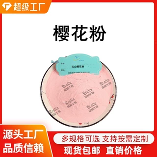 关山樱花粉水溶樱花提取物 固体饮料原料樱花粉现货包邮