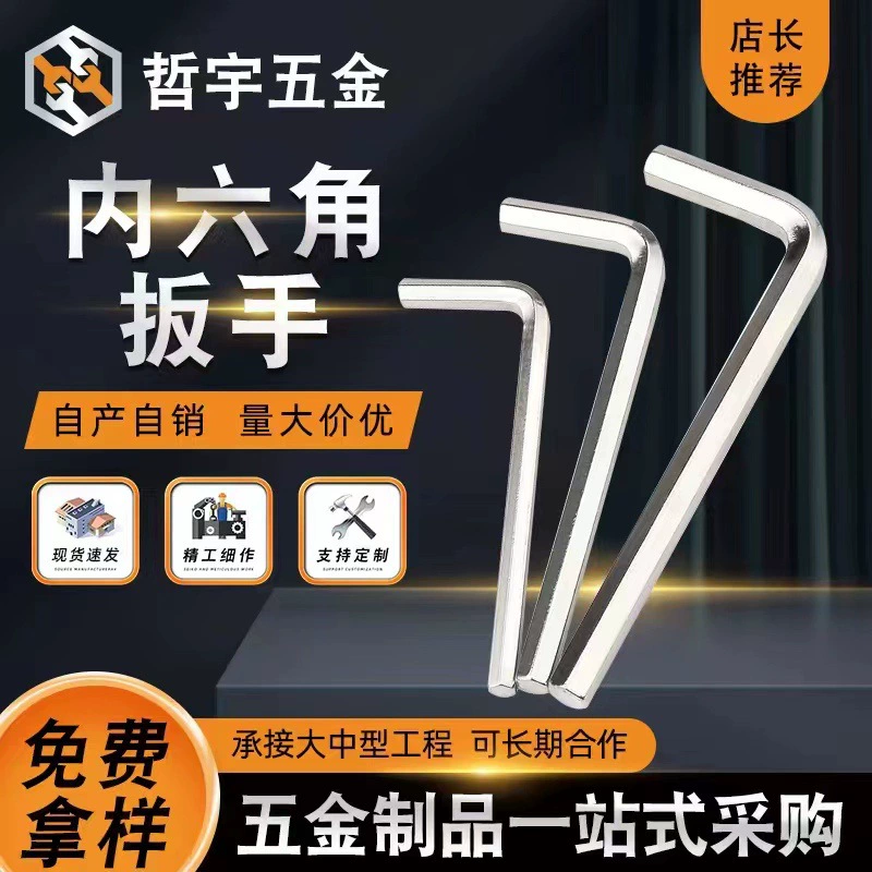 Заводской шестигранный ключ L-образный шестигранный ключ Шестигранный ключ с крестообразной головкой 7-образный шестигранник с плоской головкой