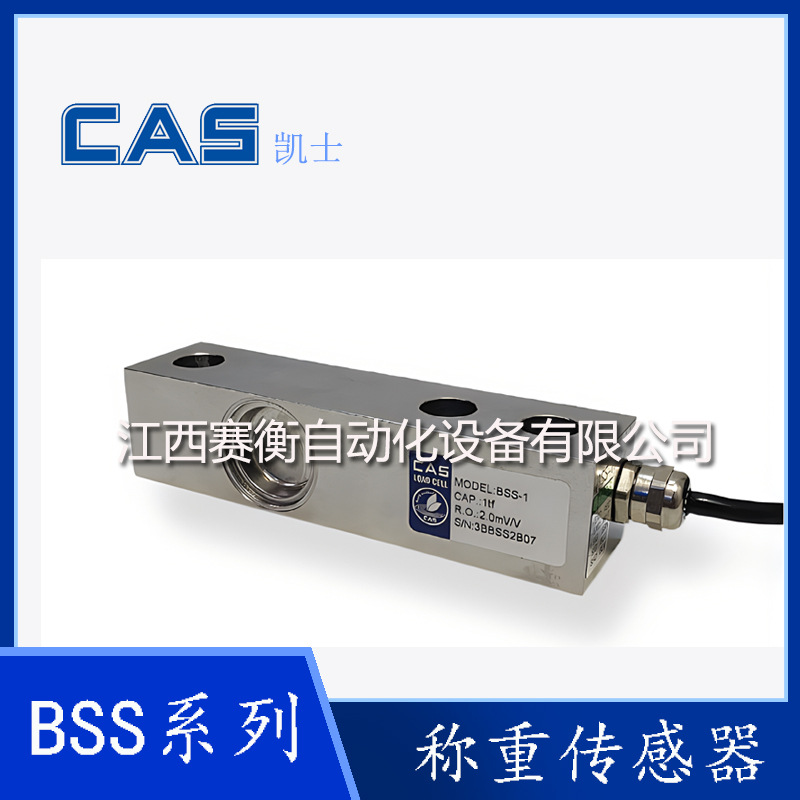 凯士CAS称重传感器BSS-500L BSS-1T BSS-2T BSS-3T BSS-5T