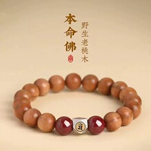 2026马年本命佛手串天然老桃木高含量朱砂手链十二生肖手链盘玩