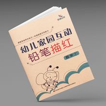 晨曦早教 幼儿家园互动铅笔描红数学1 幼儿园学前班描红练字本