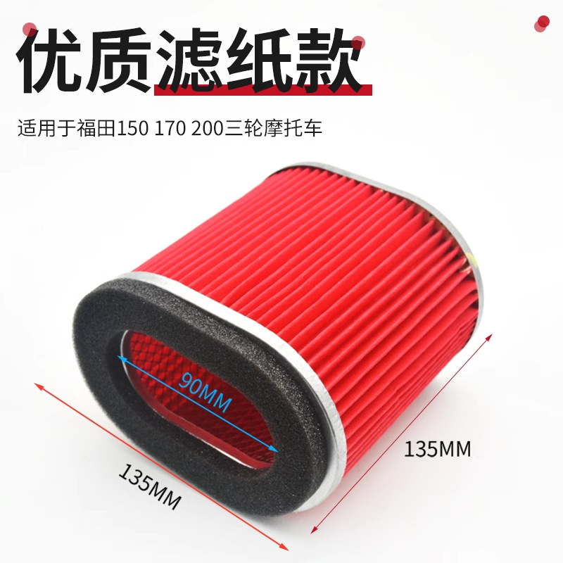 Piezas de motocicleta de tres ruedas Foton 125 Loncin 150 200 filtro de papel conjunto de filtro de filtro de aire