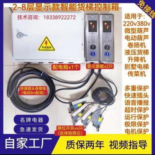 電動葫蘆貨梯控制箱液壓升降機餐梯控制器電梯傳菜機配電櫃1其他