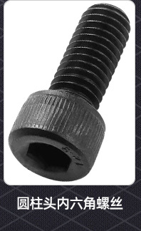 圆头内六角螺丝_02_08.jpg