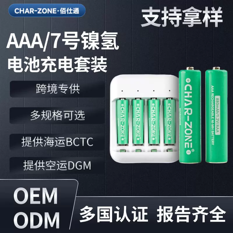 跨境爆款1.2v镍氢电池880容量4节/组玩具电子称电风扇7号充电电池