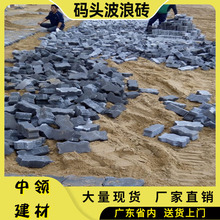肇庆波浪码头砖 S型混凝土连锁路面砖 河道港口齿形水泥砖 连锁砖