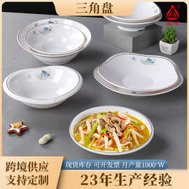 三角形盘子仿瓷凉菜盘餐厅饭店配菜盘创意水果沙拉加厚抗摔密胺盘