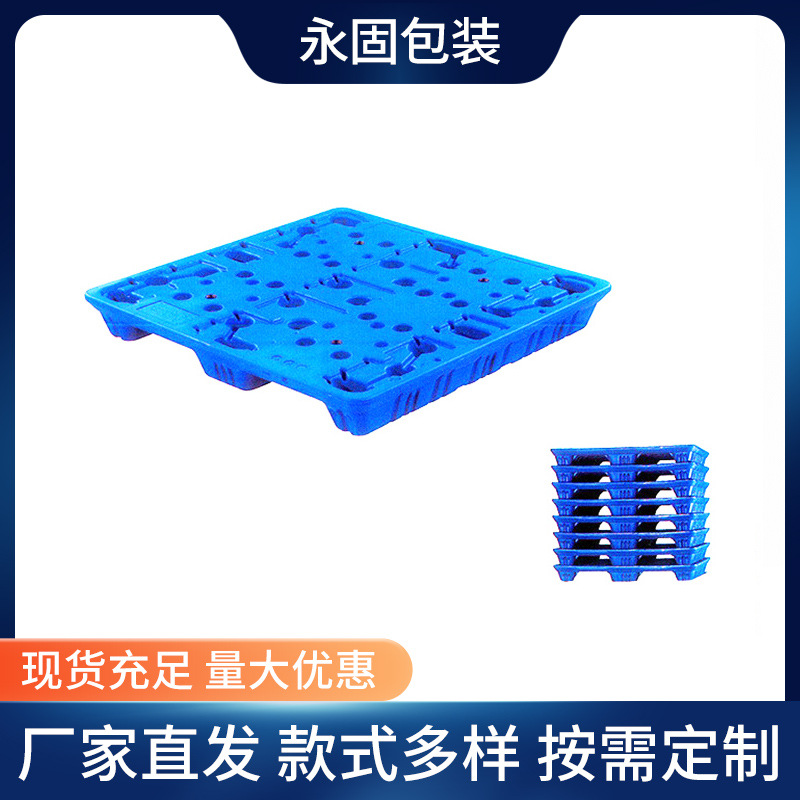 供应 塑料普通吹塑托盘 环保吹塑托盘 BA-1111-2S 价格实惠