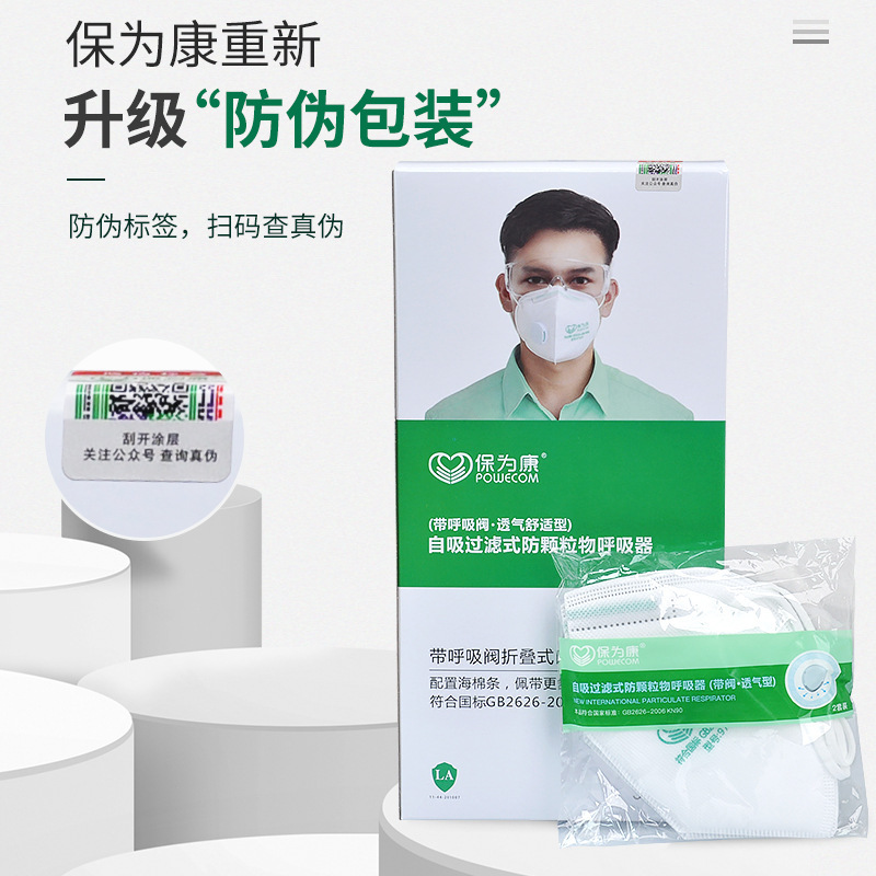 保为康9700V耳挂9711V头戴带阀带海绵条口罩透气舒适国标KN90防尘
