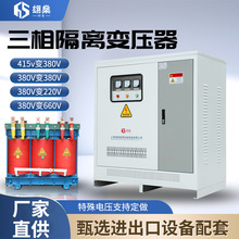 三相隔离变压器SG1000kva800KW630千瓦500KVA380V变660v690v1140v