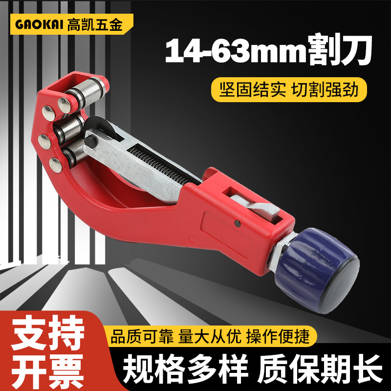 14-63割刀轻型切割铜管铝管子割刀铝合金旋转切管器切割刀