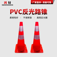 PVC路锥雪糕筒反光锥交通设施路障警示锥隔离路锥雪糕桶锥三角锥