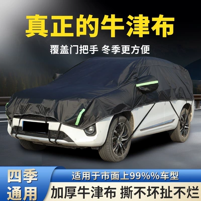 Car clothing Rainproof Heat Insulation Sunshade Cover Universal