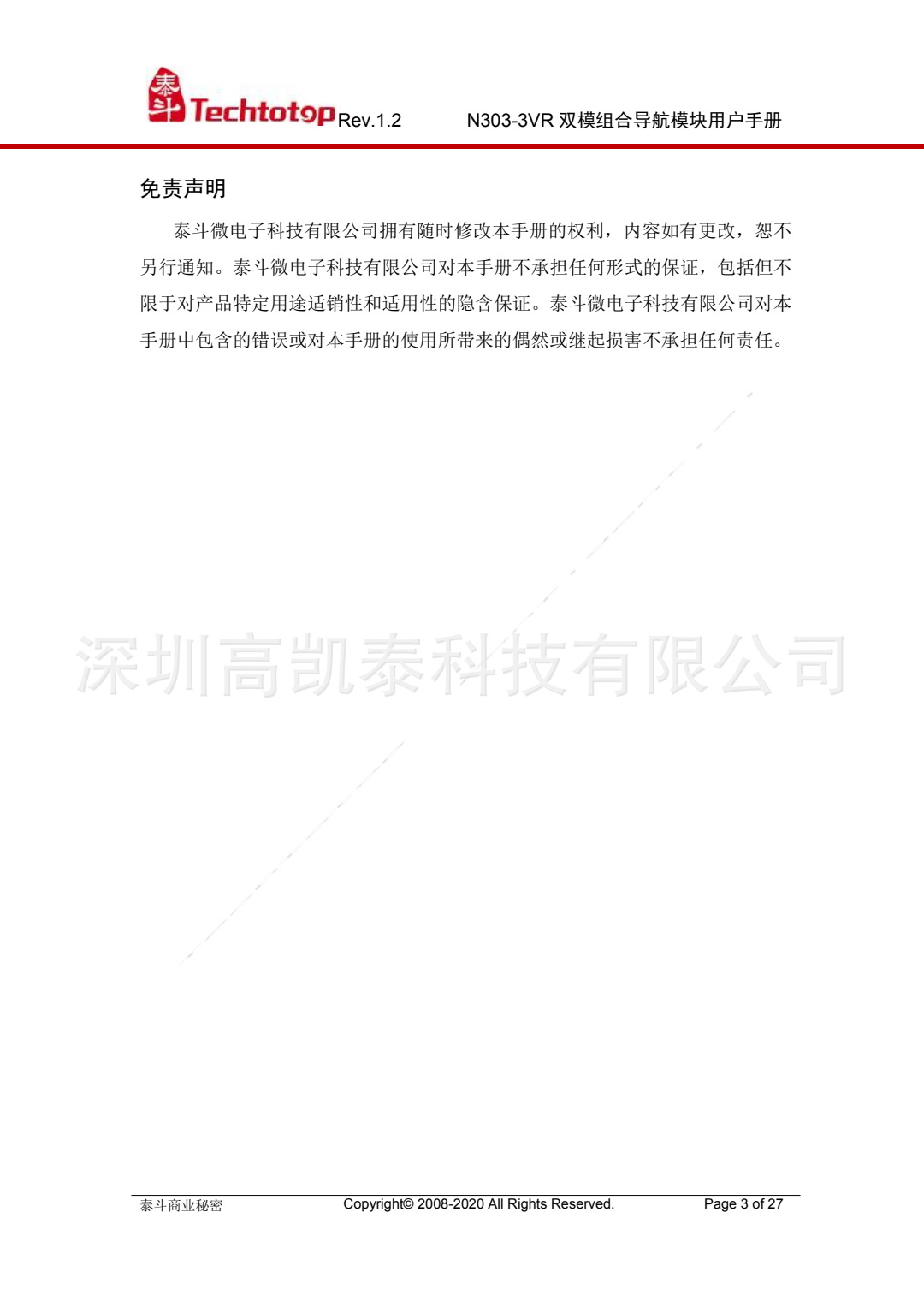 泰斗N303-3VR双模组合导航模块用户手册 V1.2 _2