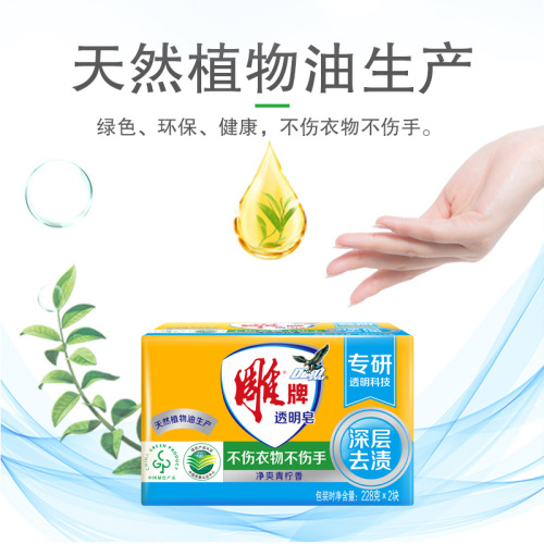 Diao brand transparent soap 228g*2 pieces family size laundry soap soap underwear soap official household affordable
