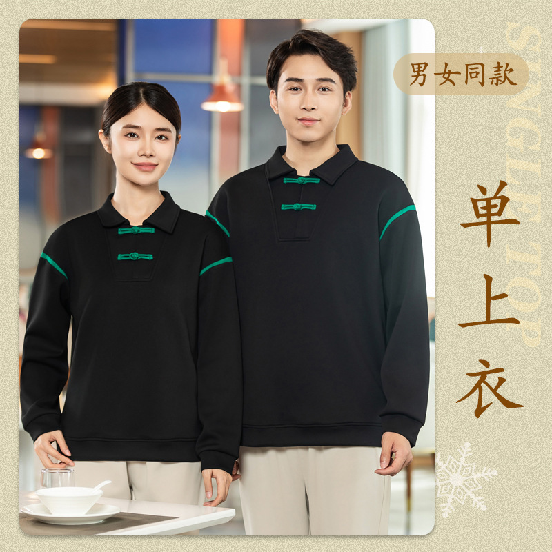 新中式餐饮服务员定制卫衣秋冬季茶楼火锅店中餐厅盘扣长袖工装男|undefined