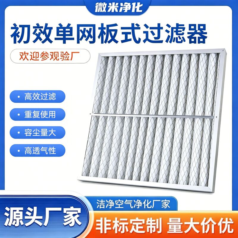 Primary Filter, Air Filter, Primary Plate-Type Filter, Medium-Efficiency Bag-Type Filter, Air Dust Removal, Non-Woven Fabric, Air Conditioning Purification