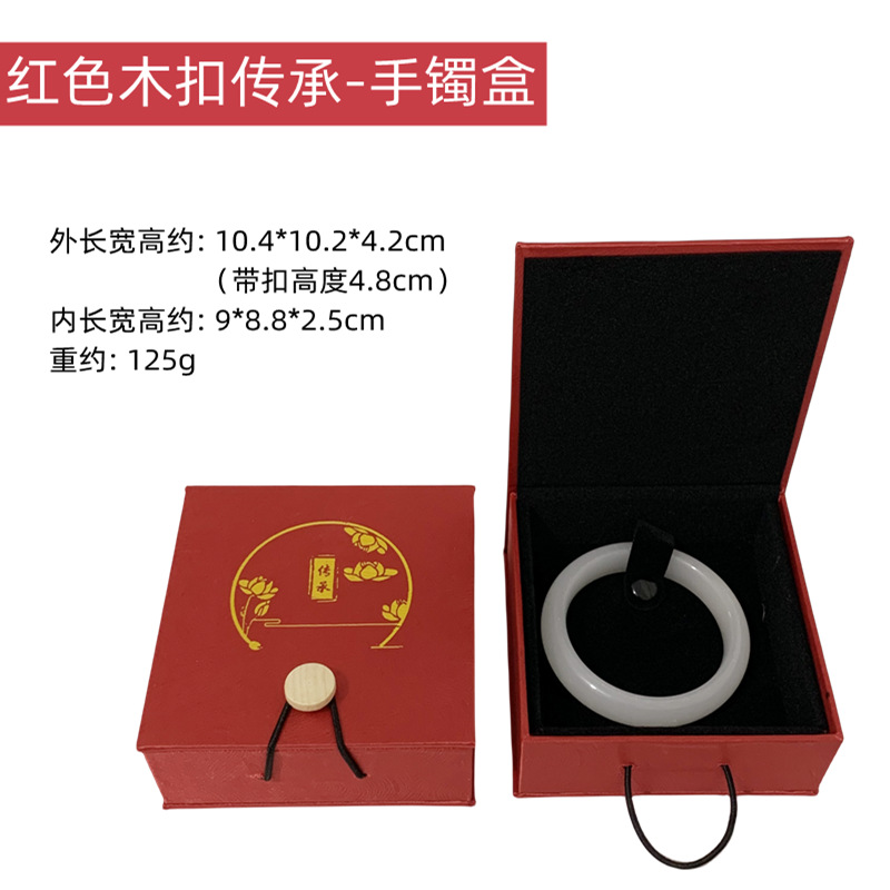 红色木扣手镯盒