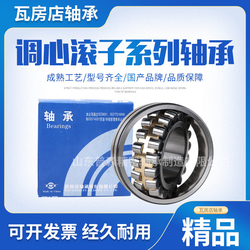 ZWZ瓦房店轴承 22230 22232 22234 22236  机械轴承 破碎机轴承