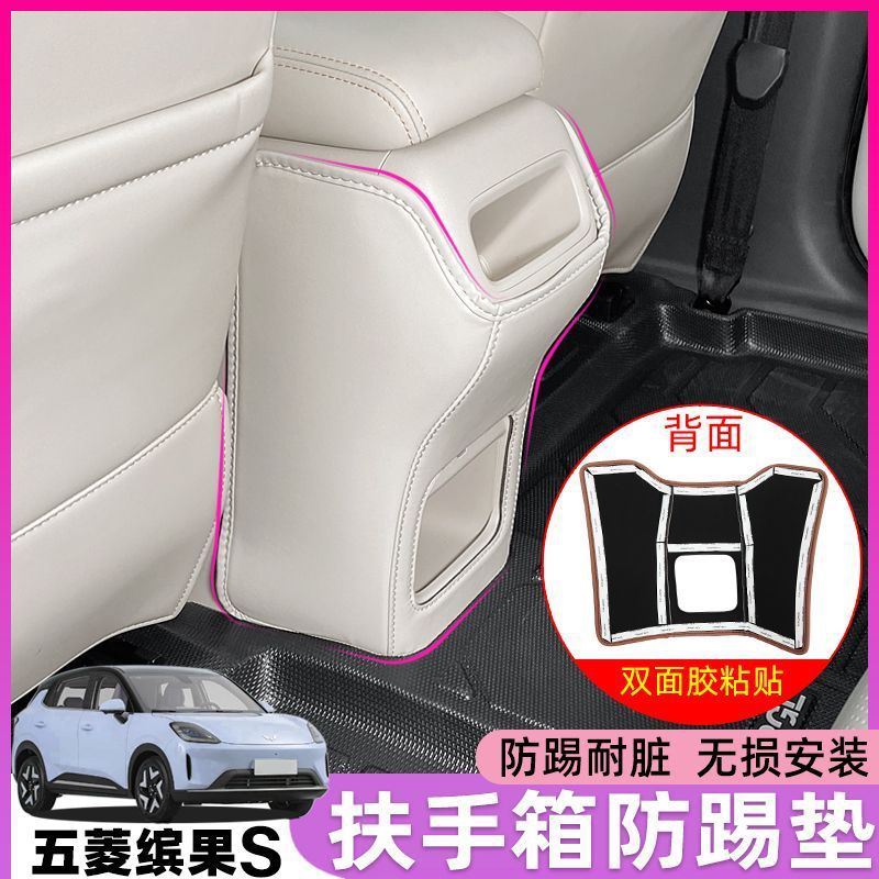 Suitable for Wuling Binguo S Seat Anti-Kick Pad, Car Interior Anti-Scratch Protection Pad, Backrest Anti-Rear Kick Pad