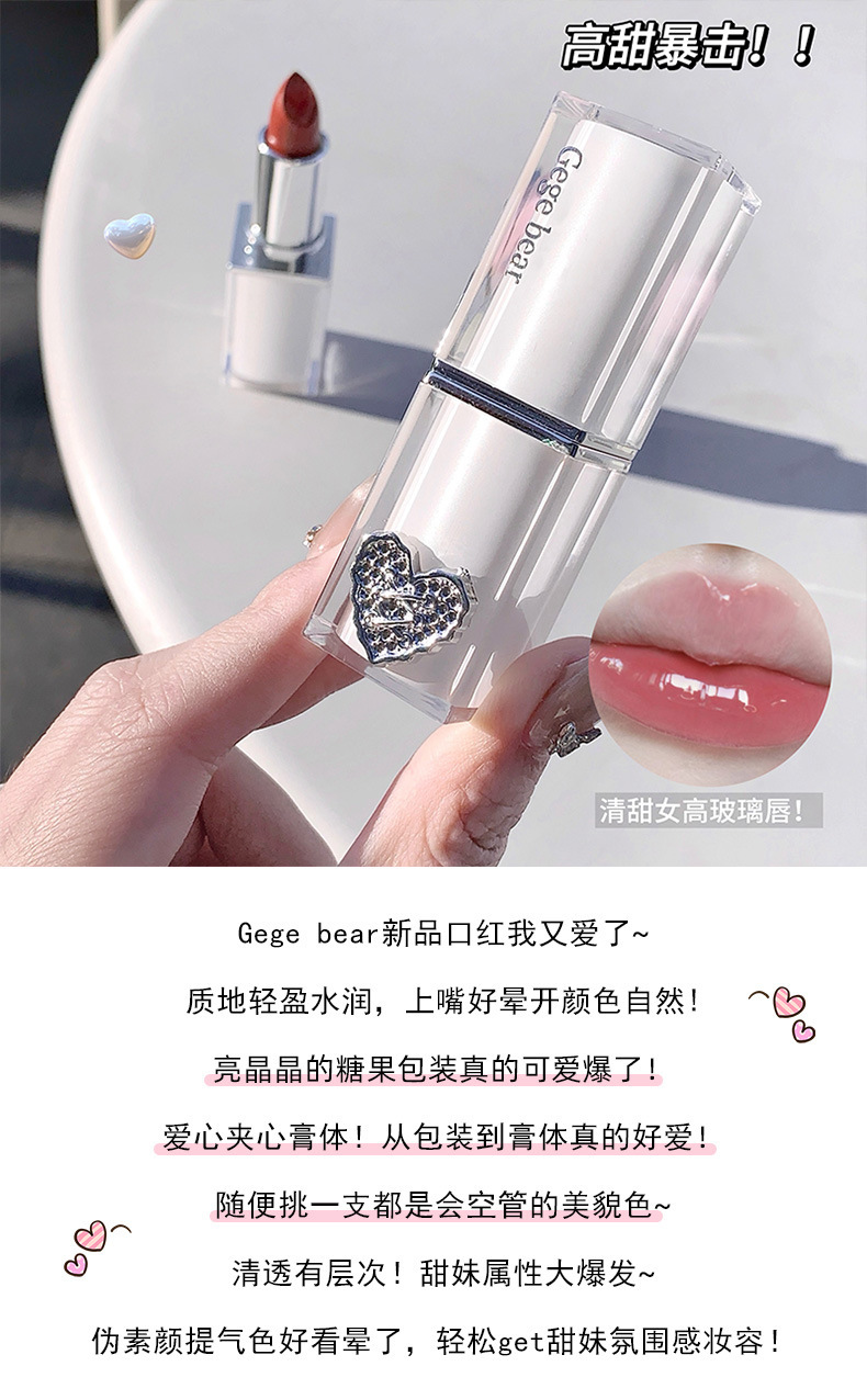 Gegebear Crystal Clear and Moisturizing Sandwich Lipstick for chubby Lips Autumn and Winter Moisturizing and hydrating Student natural Nude Lip gloss Application Scenario
